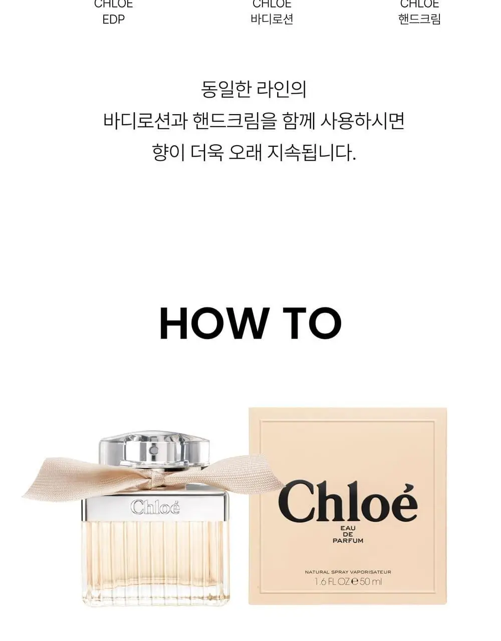 [NEW]끌로에 EDP 10ml 롤러볼 상세페이지 9